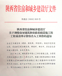 關于調整房屋建筑和市政基礎設施工程工程量清單計價綜合人工單價的通知